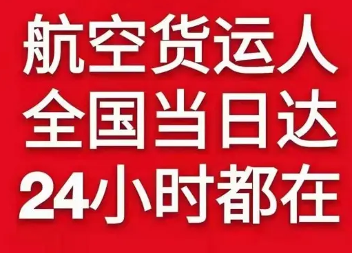 三源浦航空货运货物、航空货运:物流行业各岗位招聘